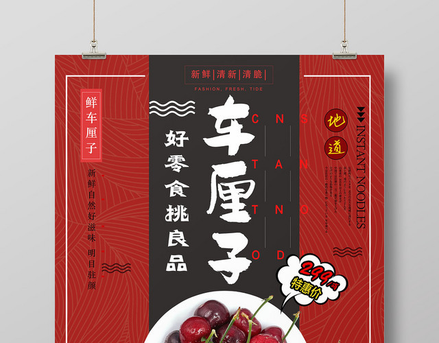 创意简约车厘子樱桃水果宣传海报