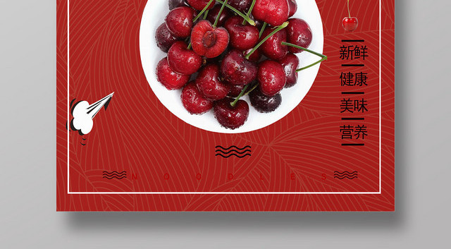 创意简约车厘子樱桃水果宣传海报