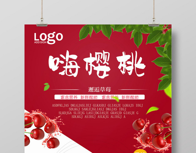 简约风嗨樱桃车厘子水果海报设计