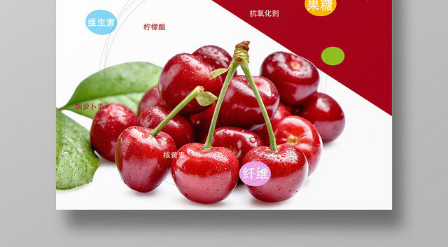 简约风嗨樱桃车厘子水果海报设计