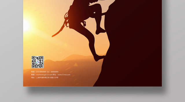 黄昏剪影登山运动攀登健身极限挑战宣传海报