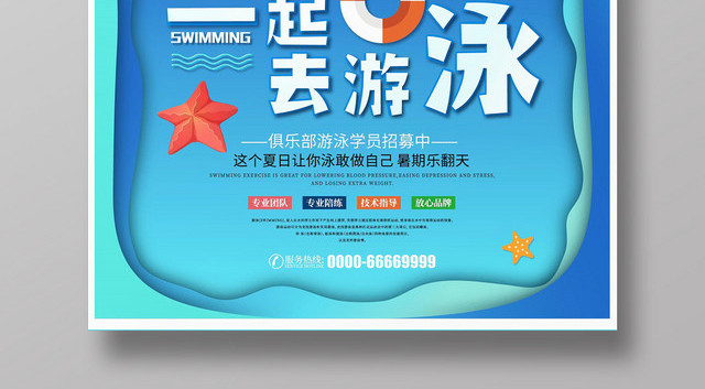 游泳招生成人婴儿夏季热海报