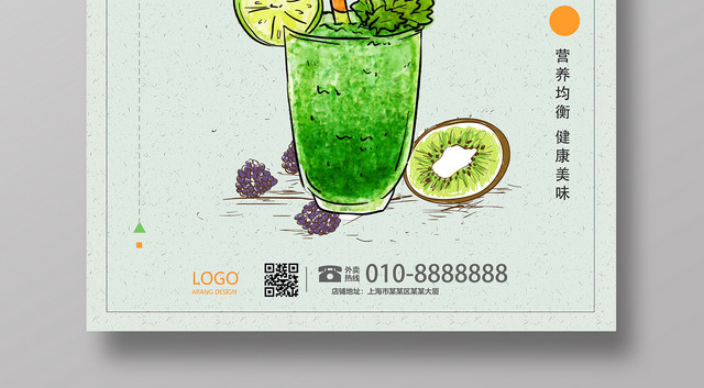 手绘清新西式缤纷健康美味水果茶饮品海报