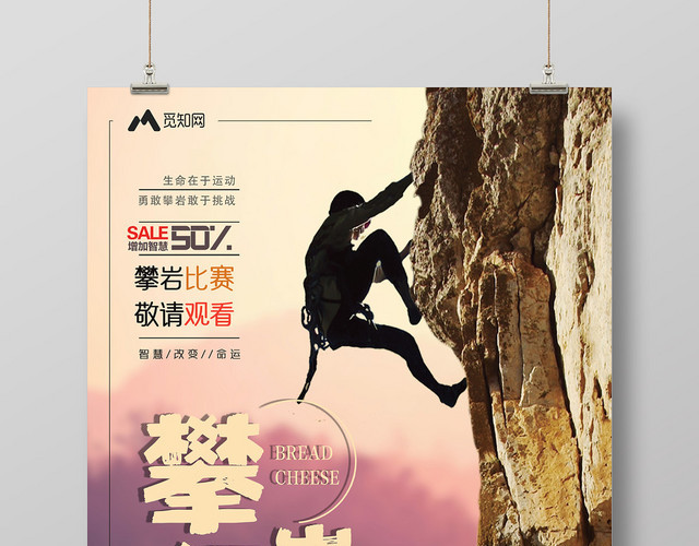 简约登山攀登攀岩运动极限挑战健身宣传企业文化海报