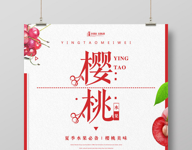 简约风樱桃车厘子水果宣传海报