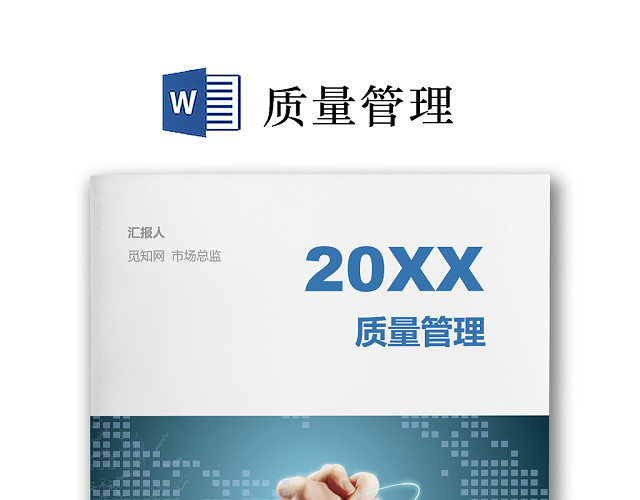 彩色简约正式公司工厂质量评定标准质量检查WORD模板