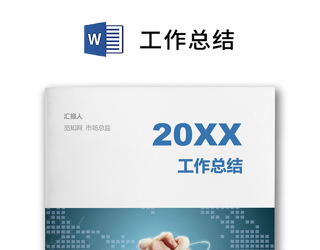 彩色简约正式公司工作总结周总结WORD模板