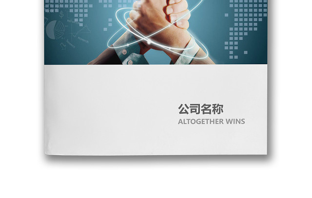 彩色简约正式公司规划书计划书WORD模板