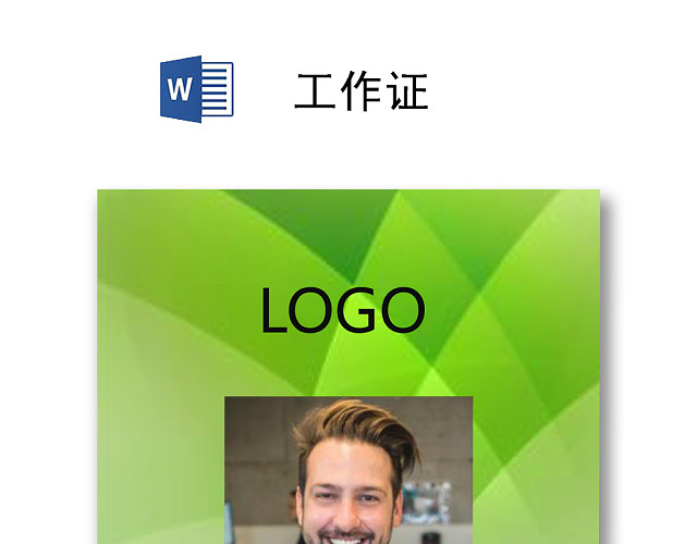 简约网络科技公司工作证设计模板