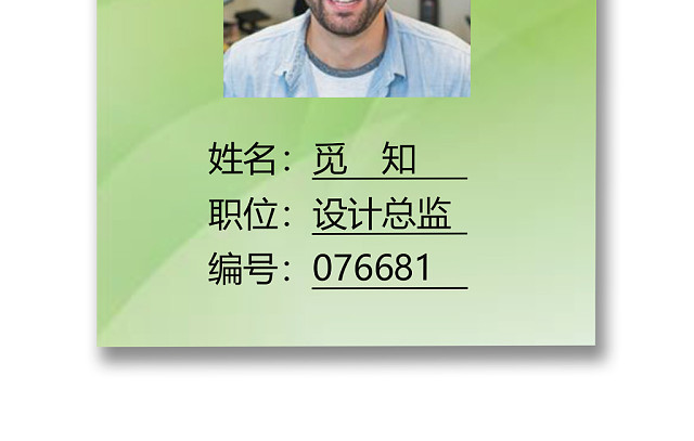 简约网络科技公司工作证设计模板