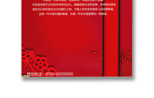 彩色简约红色喜庆卡通新年快乐年夜饭WORD模板年夜饭海报