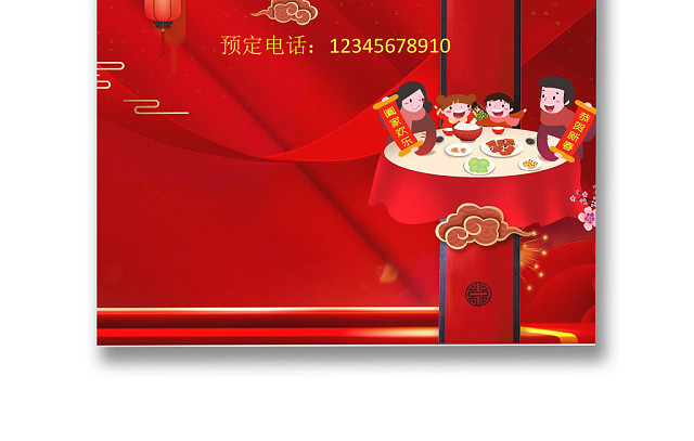 彩色简约红色喜庆卡通新年快乐年夜饭WORD模板年夜饭海报