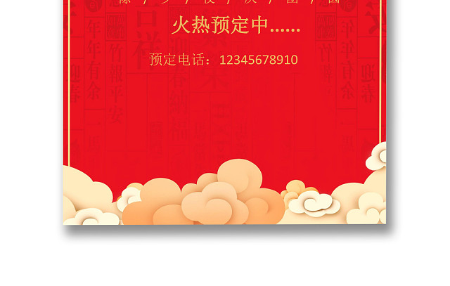 彩色简约红色喜庆卡通新年快乐年夜饭WORD模板年夜饭海报