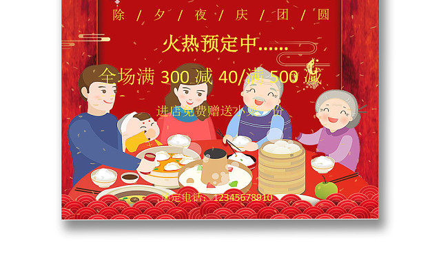 彩色简约红色喜庆卡通新年快乐年夜饭WORD模板年夜饭海报