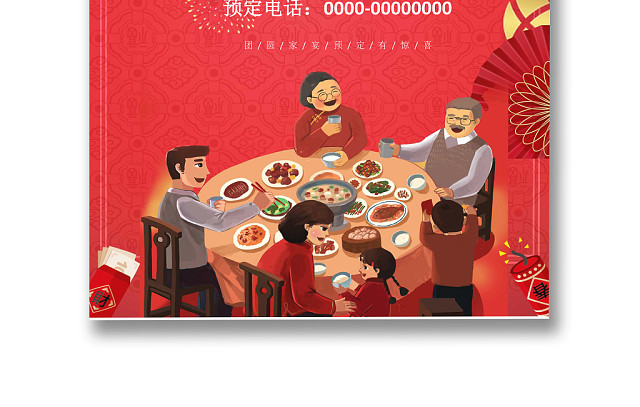 彩色简约红色喜庆卡通新年快乐年夜饭WORD模板年夜饭海报