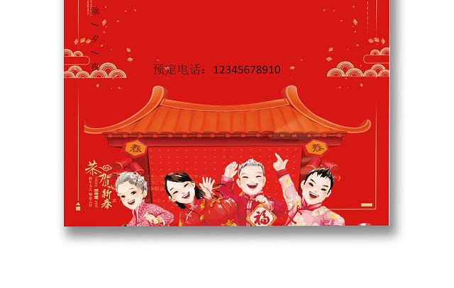 彩色简约红色喜庆卡通新年快乐年夜饭WORD模板年夜饭海报