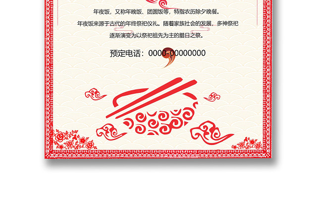 彩色简约红色喜庆卡通新年快乐年夜饭WORD模板年夜饭海报