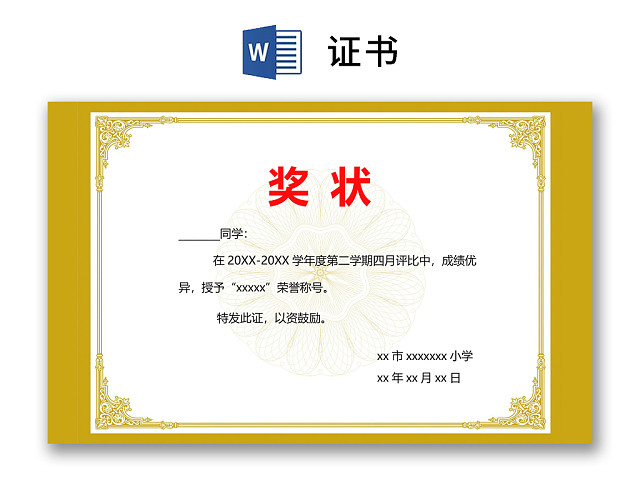 彩色简约公司学校奖状荣誉证书WORD模板