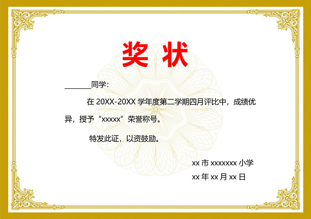彩色简约公司学校奖状荣誉证书WORD模板