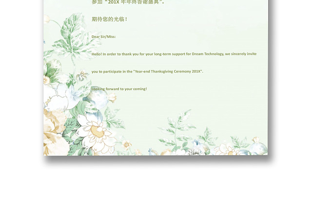 绿色简约清新公司邀请函WORD模板年会邀请函