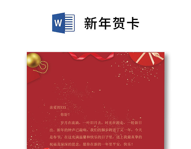 红色简约卡通可爱中国风除夕新年贺卡WORD模板