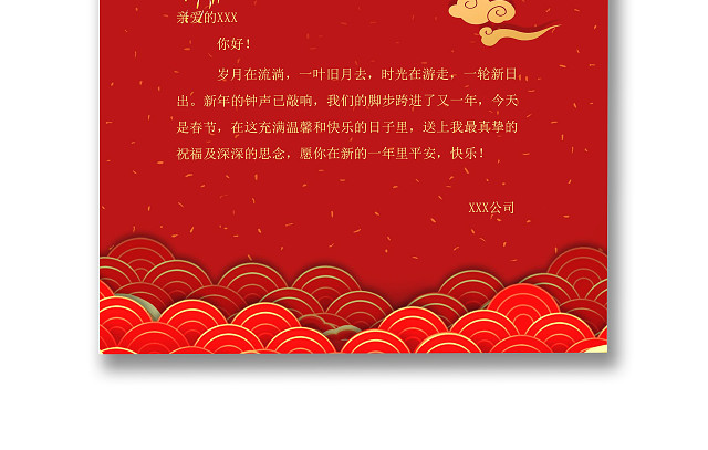 红色简约卡通可爱中国风除夕新年贺卡WORD模板