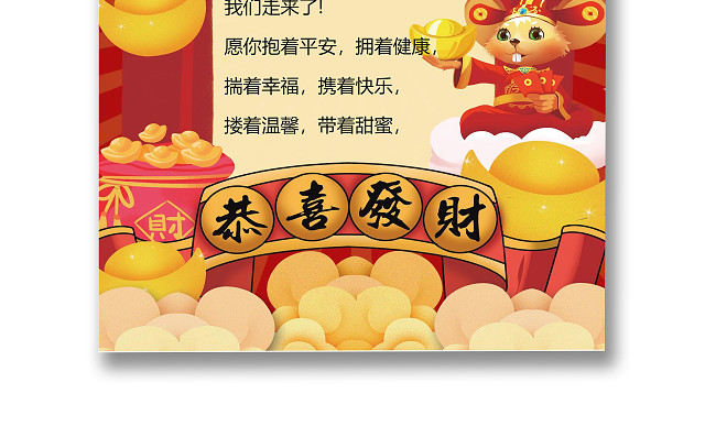 红色简约卡通可爱中国风除夕新年贺卡国潮WORD模板