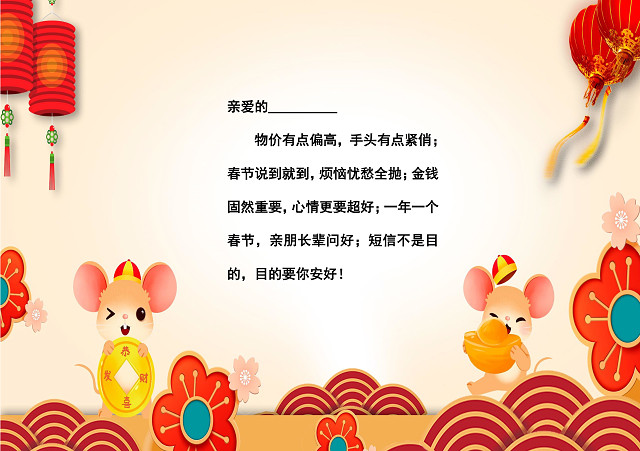 红色简约卡通可爱中国风除夕新年贺卡国潮WORD模板