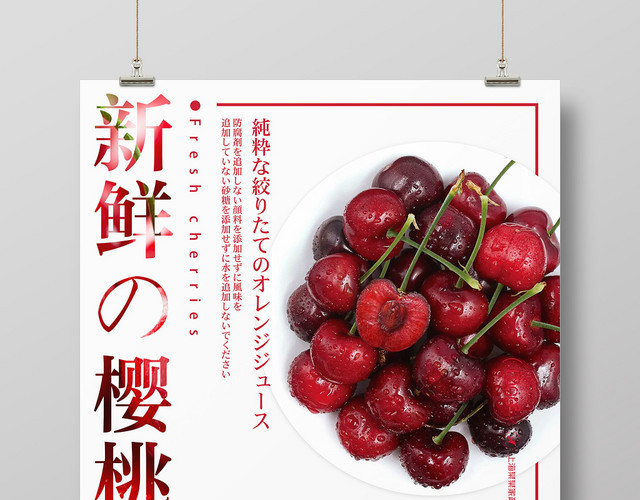生鲜日系新鲜的樱桃车厘子水果宣传促销海报