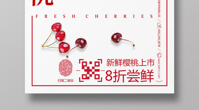 生鲜日系新鲜的樱桃车厘子水果宣传促销海报