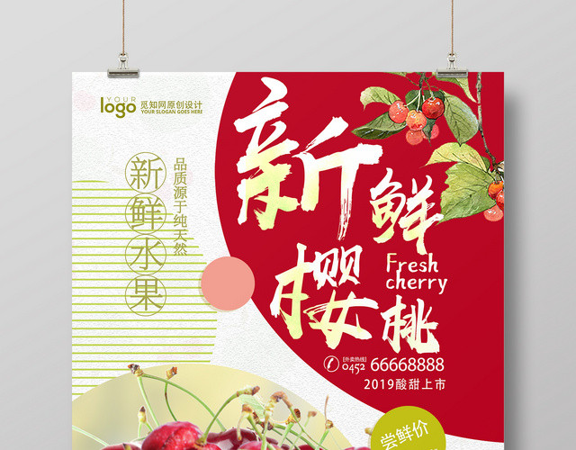 小清新新鲜樱桃车厘子水果促销海报
