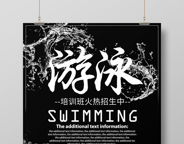游泳健身培训火热招生中海报
