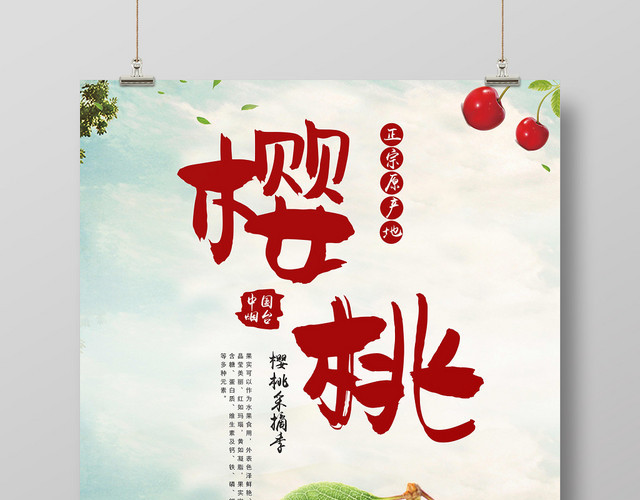 创意风樱桃车厘子水果采摘宣传海报