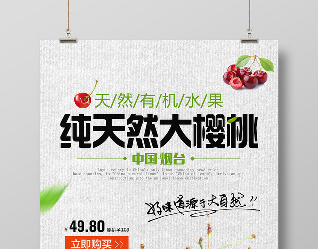 简约风纯天然大樱桃车厘子水果宣传海报