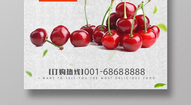 简约风纯天然大樱桃车厘子水果宣传海报