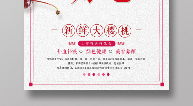 简约风樱桃车厘子水果果真好吃海报