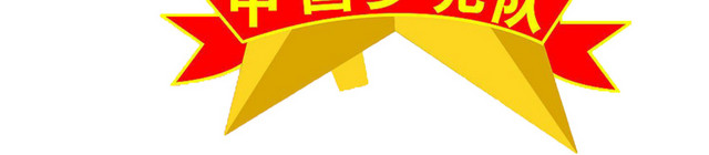 六一儿童卡通元素矢量图片