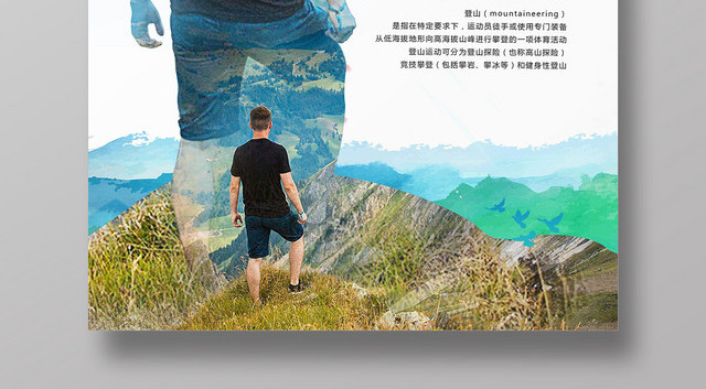 体育蓝色清新徒步登山攀登户外运动宣传海报