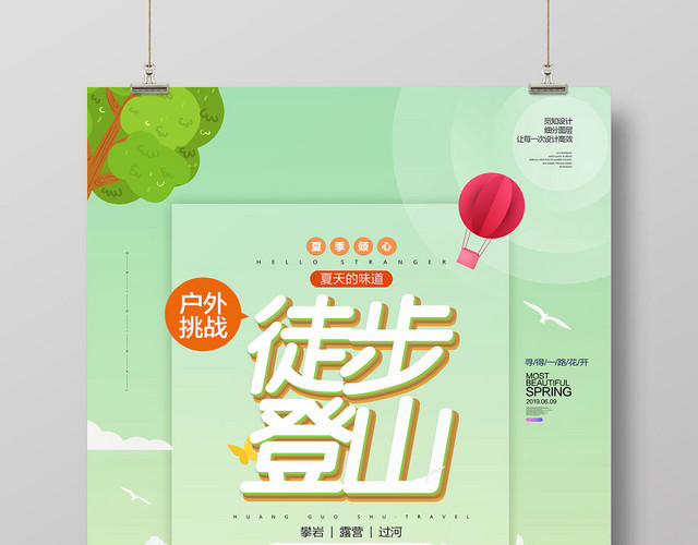 绿色卡通登山攀登徒步健身户外挑战宣传海报