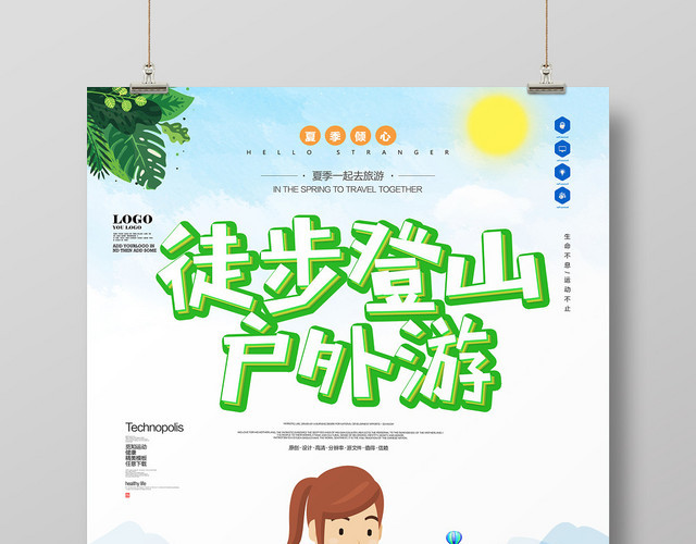 清新卡通登山攀登健身徒步登山户外游宣传海报