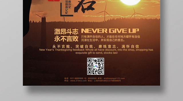 黄昏剪影登山攀登健身攀岩激昂斗志永不言败宣传海报