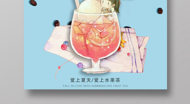 清新夏天行走在舌尖上的水果茶饮品海报