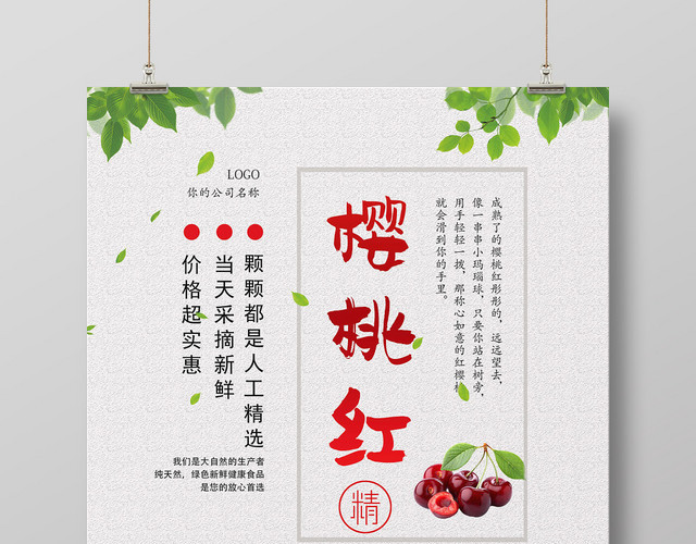 简约樱桃红了车厘子水果宣传海报