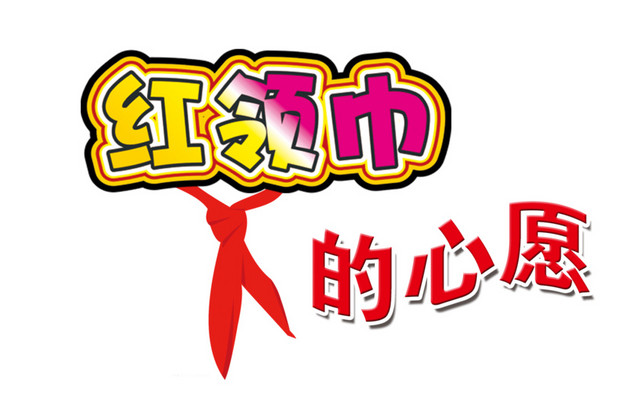 六一儿童卡通元素矢量图片