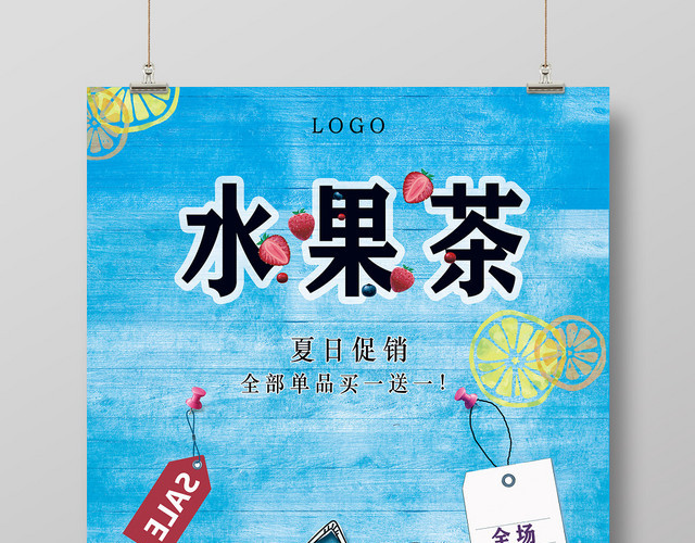 木制手绘买一送一水果茶夏日促销水果海报