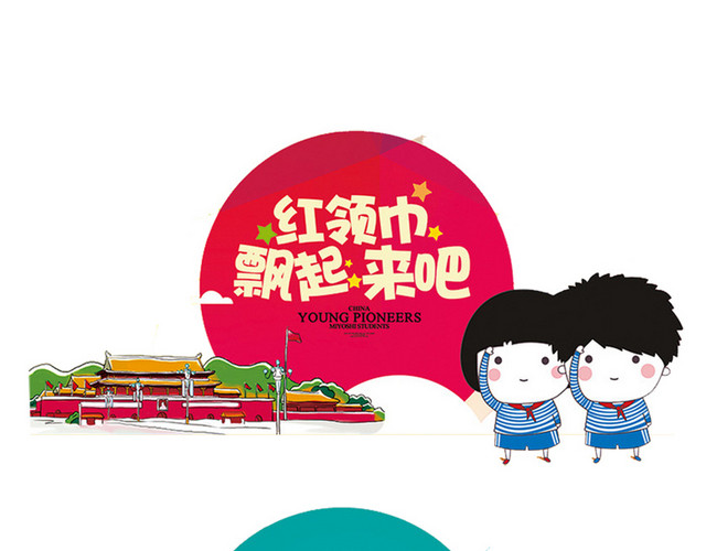 六一儿童卡通元素矢量图片