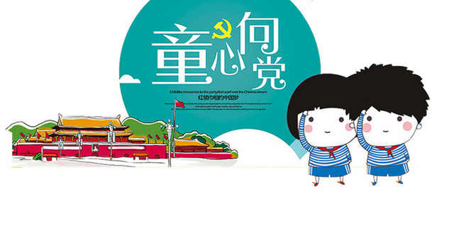 六一儿童卡通元素矢量图片