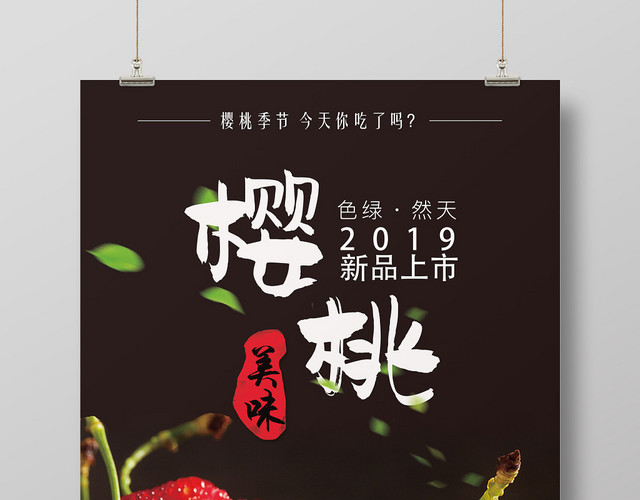 黑色大气樱桃车厘子水果海报设计