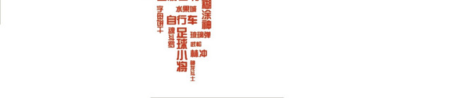 六一儿童卡通元素矢量图片