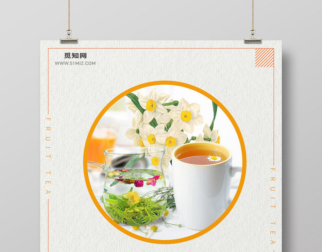 小清新休闲午后水果茶饮品宣传海报
